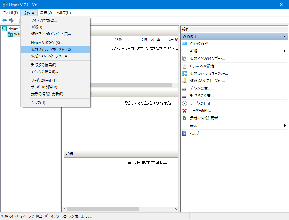 『Hyper-V マネージャー』画面
