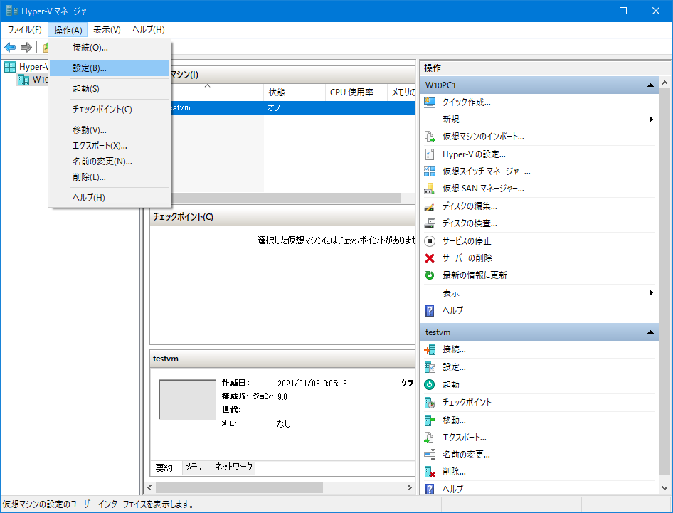 『Hyper-V マネージャー』画面
